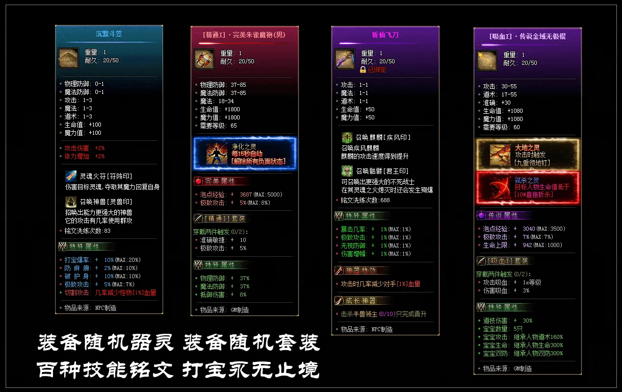 亲测可用！翎风引擎传奇千年沉默三职业暗黑铭文版一键安装