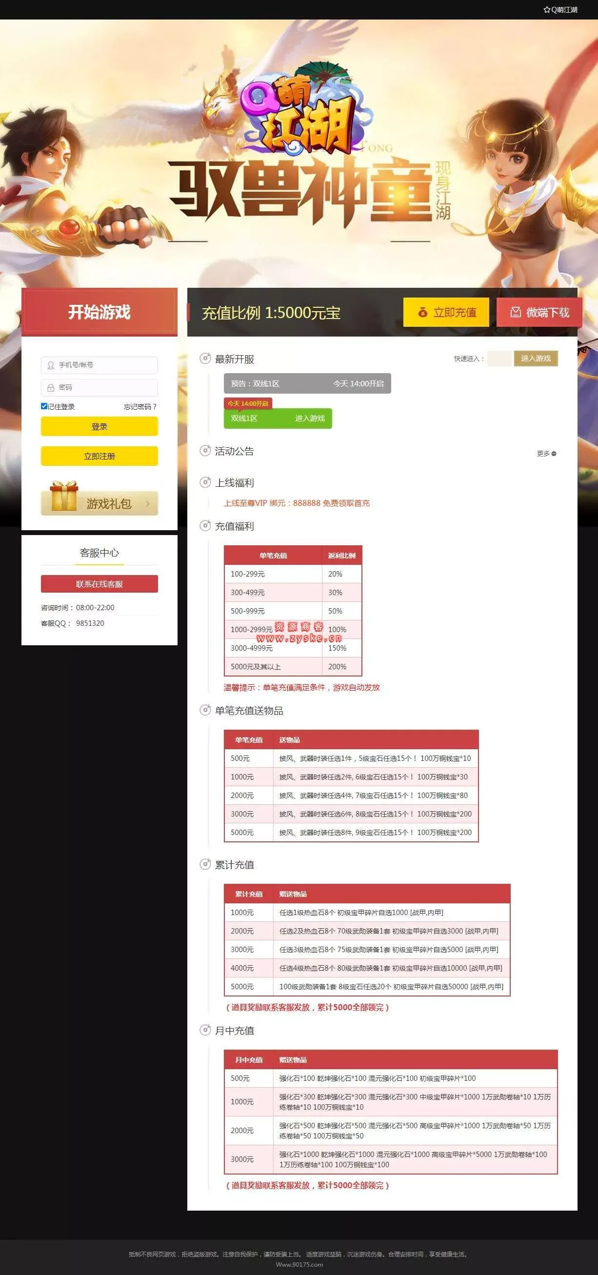 亲测可用！霹雳江湖传一键端+Q萌画风+GM后台完整分享