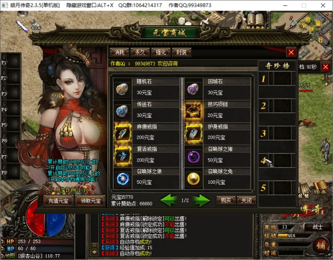 [一键安装] 《皓月传奇单机版》简体中文免安装版 [单机版]