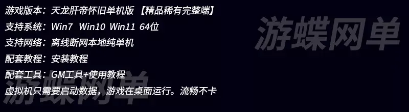游蝶网单天龙怀旧肝帝传单机版怀旧兽魂真实大背包天机行囊武魂兽魂