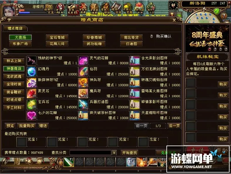 天龙八部单机版新武神神鼎版198一键端精品稀有完整端GM网单