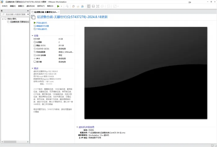 [一键安装] 征途二十端整合虚拟机（）