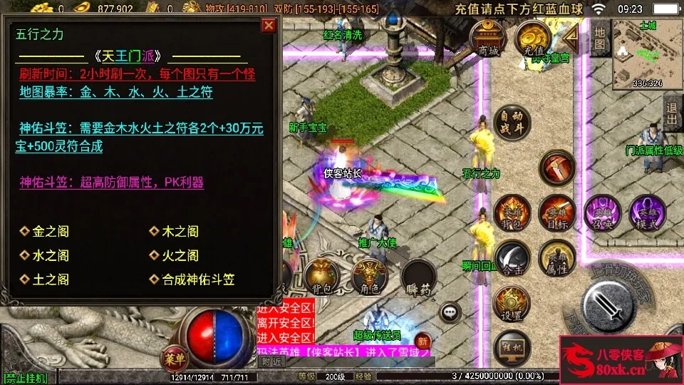 战神引擎传奇手游【1.96五大门派宗门三职业合击版】最新整理WIN系特色服务端+安卓苹果双端+GM后台+详细搭建教程