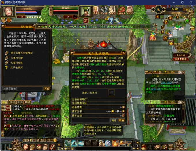 [一键安装] 小问号·怀旧天龙第十一弹 &# 单L机架设 七情刃 江湖盟会 底层武道 灵武打造