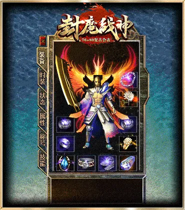 [新BLUE引擎]1.76封魔战神-小极品+3-合击-光柱-沙捐-回收