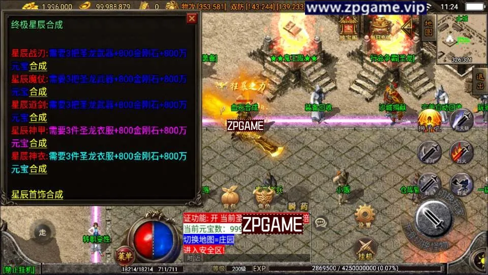 [手游源码] 战神引擎传奇 1.80无双星辰奉天火龙-白猪3 VM一键端+win服务端+后台+教程