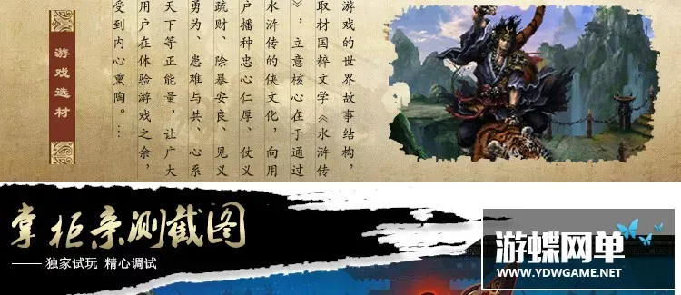 清新唯美风武侠巨作斗战水浒一键端 水浒题材网游单机GM无限元宝