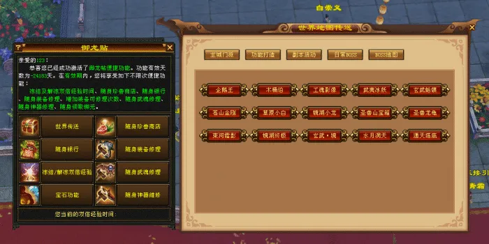 [一键安装] 天龙八部怀旧武道二兽魂版本大背包天机华裳阁