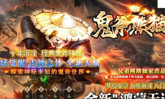 经典传奇新篇-【独职天下】 熊猫专属神器无限斩单职业版，ESP辅助-镇妖宝塔-专属挑战-神魔领域&#