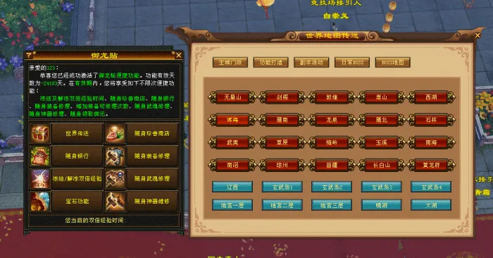 [一键安装] 天龙八部怀旧武道二兽魂版本大背包天机华裳阁