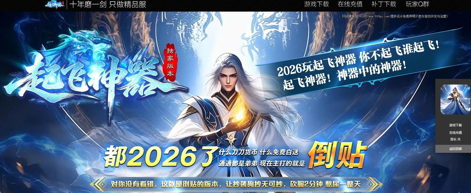 起飞神器复古微变攻速无限刀单职业版[翎风引擎]