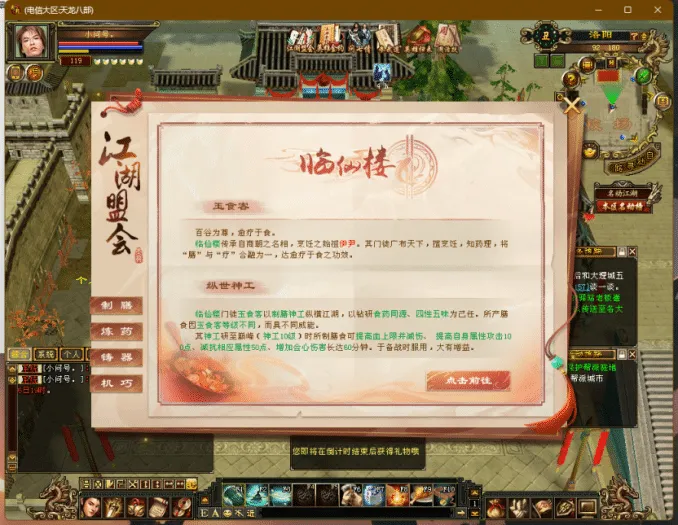 [一键安装] 小问号·怀旧天龙第十一弹 &# 单L机架设 七情刃 江湖盟会 底层武道 灵武打造