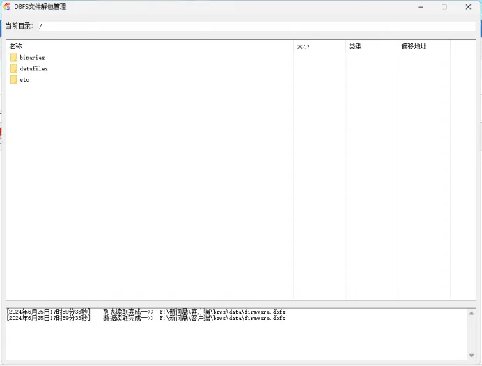 [其他工具] 【搬运】隔壁论坛发的某问鼎格式为dbfs的文件解包