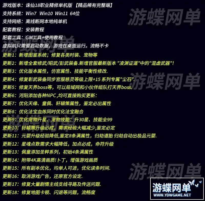 诛仙18职业精修单机版瑶梦故城图鉴系统昭武装备仿官属性天界boss
