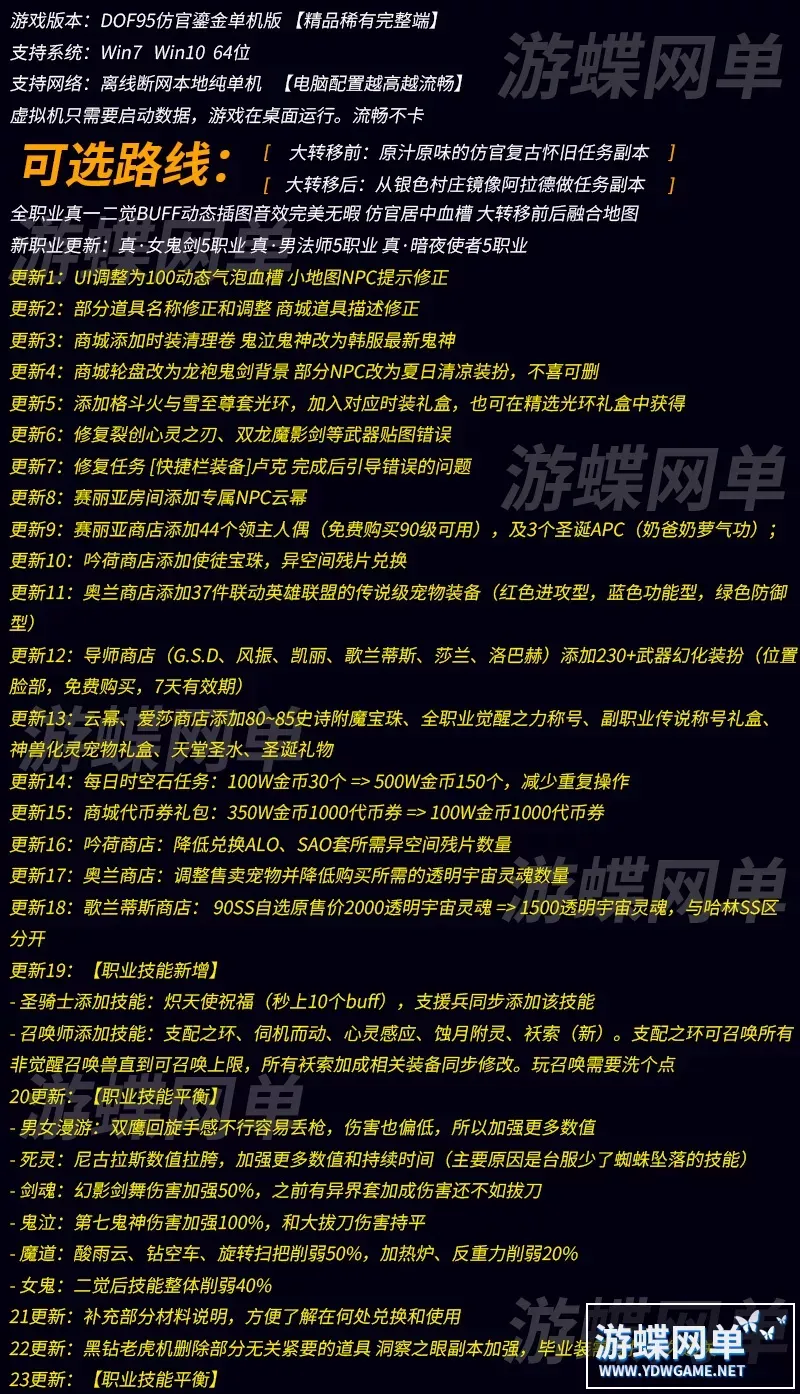 游蝶DOF单机95仿官鎏金版真女鬼剑影舞者忍者大转移双城镇GM网单