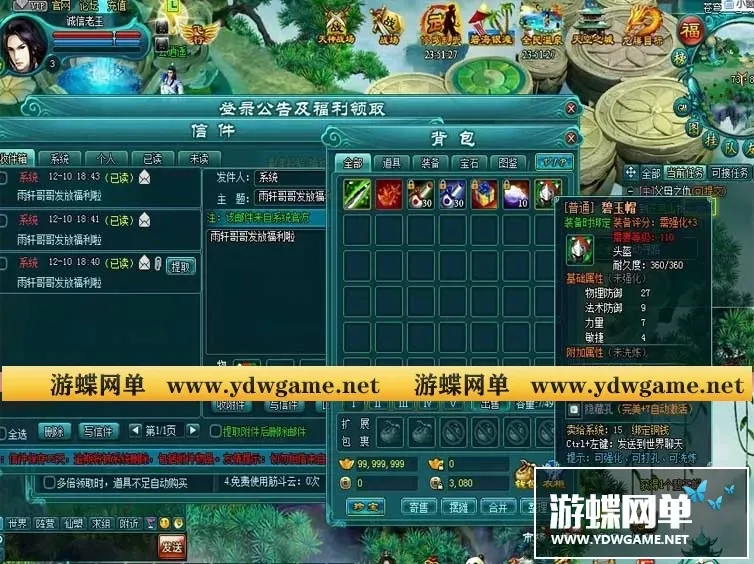凡人修真2单机版110碧玉装备直接送GM工具一键端包更新