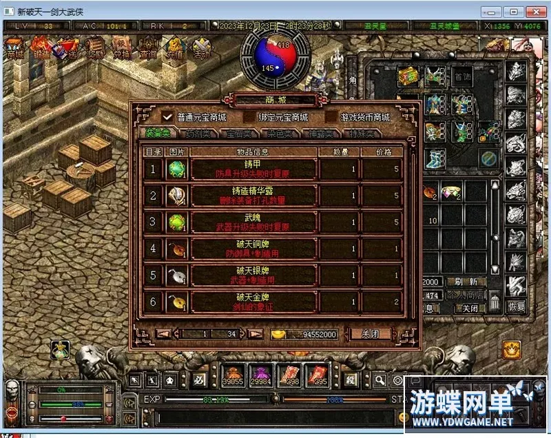 全新《破天一剑》单机版手工架设牛星炫彩附魔全覆盖内置商城一键畅享 全新《破天一剑》单机版手工架设牛星炫彩附魔全覆盖内置商城一键畅享