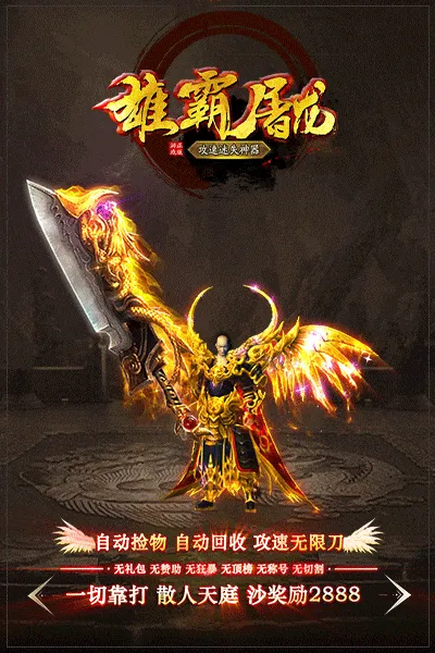 雄霸屠龙攻速无限刀迷失神器单职业版本-带假人-SDESP插件-自动回收-四大陆_GOM引擎