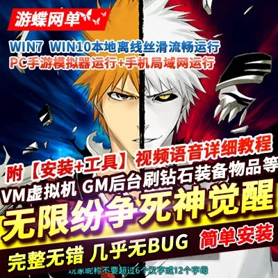 无限纷争死神觉醒手游单机版稀有完整VM一键服务端GM工具网单