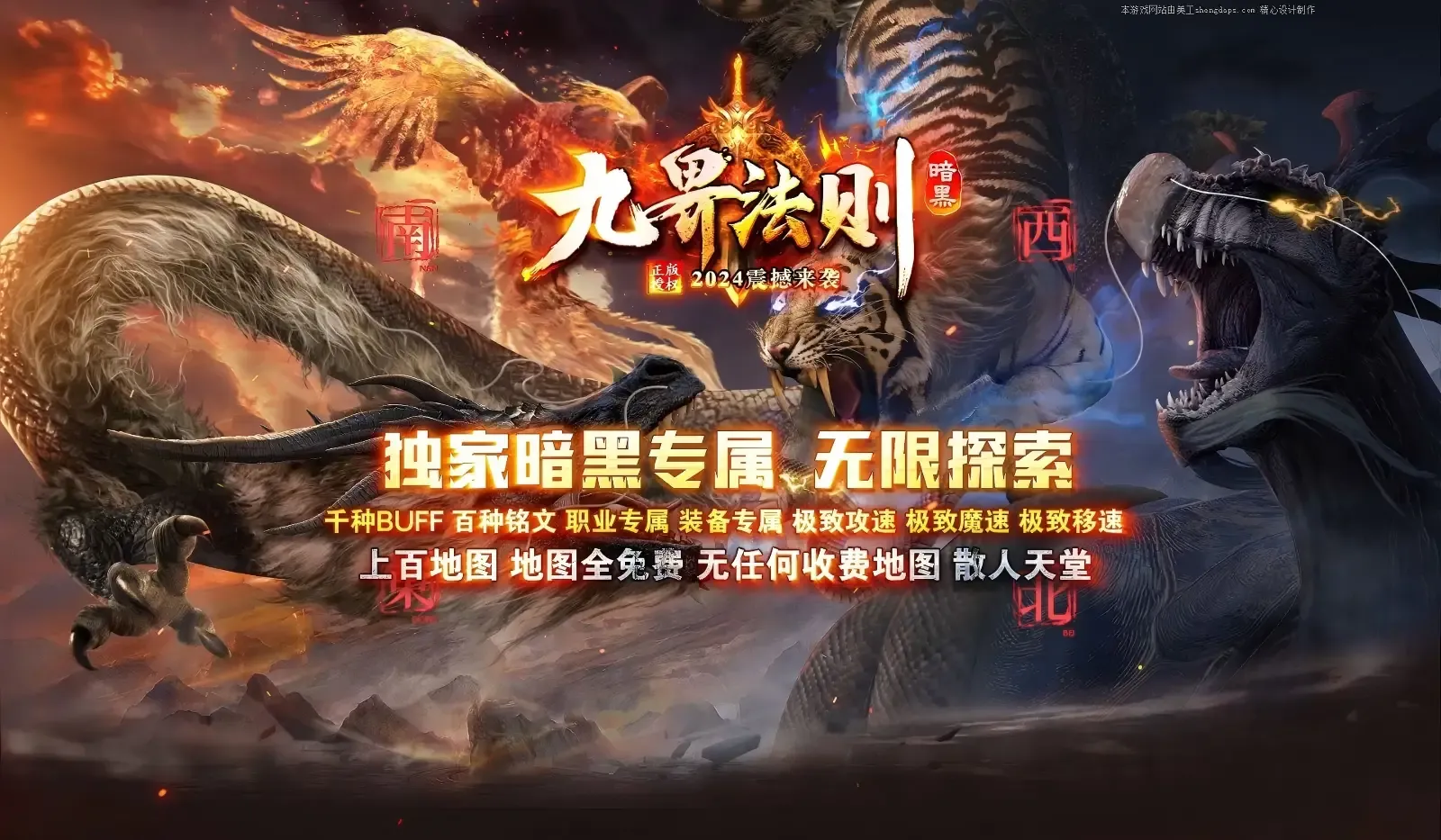 【亲测可用】翎风引擎·九界法则暗黑专属版 | 一键安装 | 千种BUFF+职业进阶+符文时装+羽翼神石+炫酷技能+16大陆