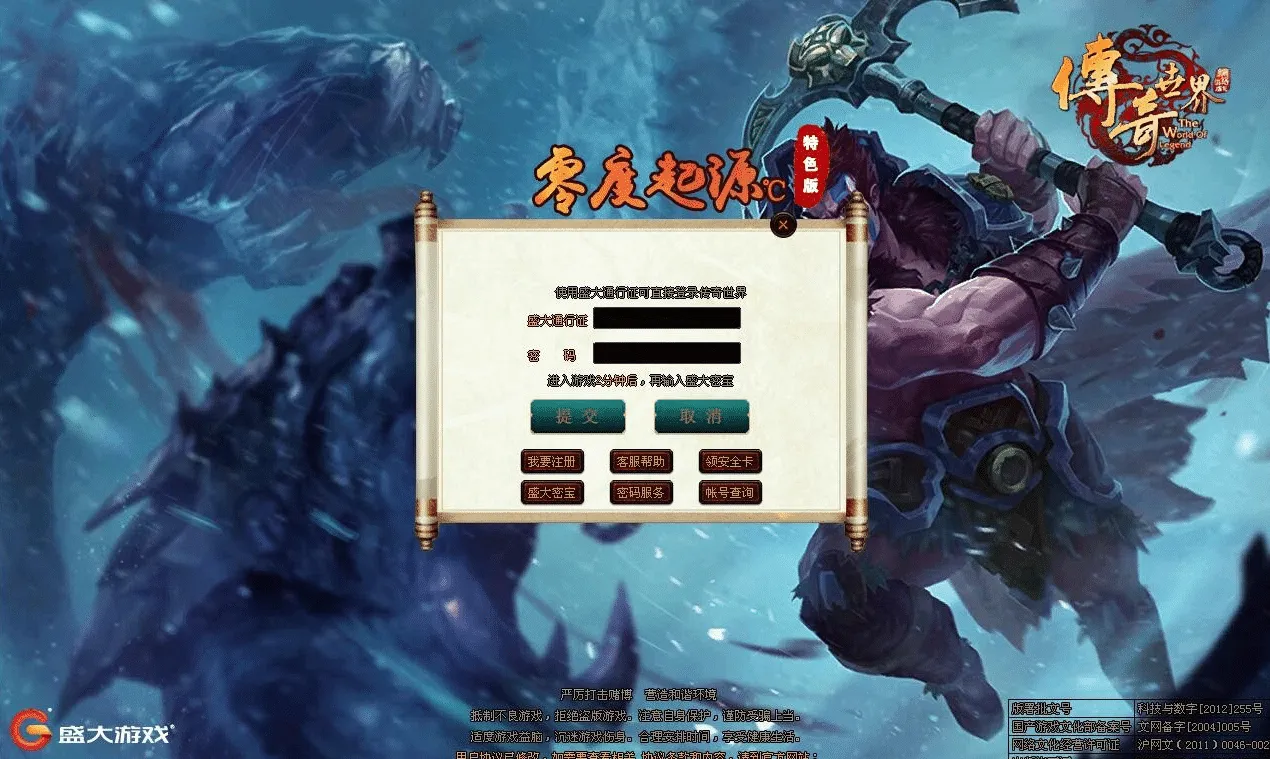 [一键安装] 【传世特色版】零度起源~带登录器~全部亲测~单机局域网