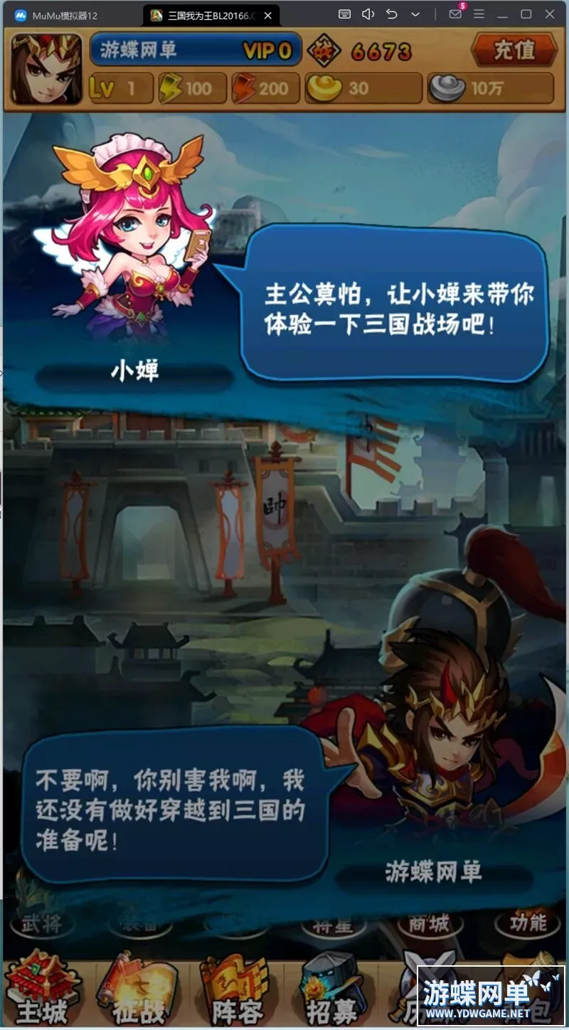 三国我为王手游单机版稀有完整VM一键服务端无限元宝GM网单 三国我为王手游单机版稀有完整VM一键服务端无限元宝GM网单