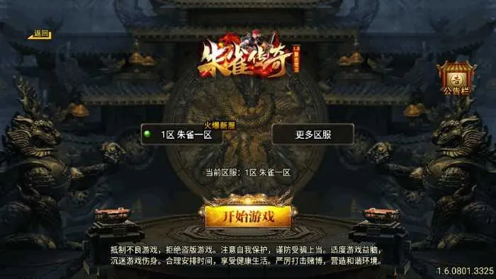 [手游源码] 战神引擎手游:逍遥白猪-烽火战姬-朱雀复古，3个版本