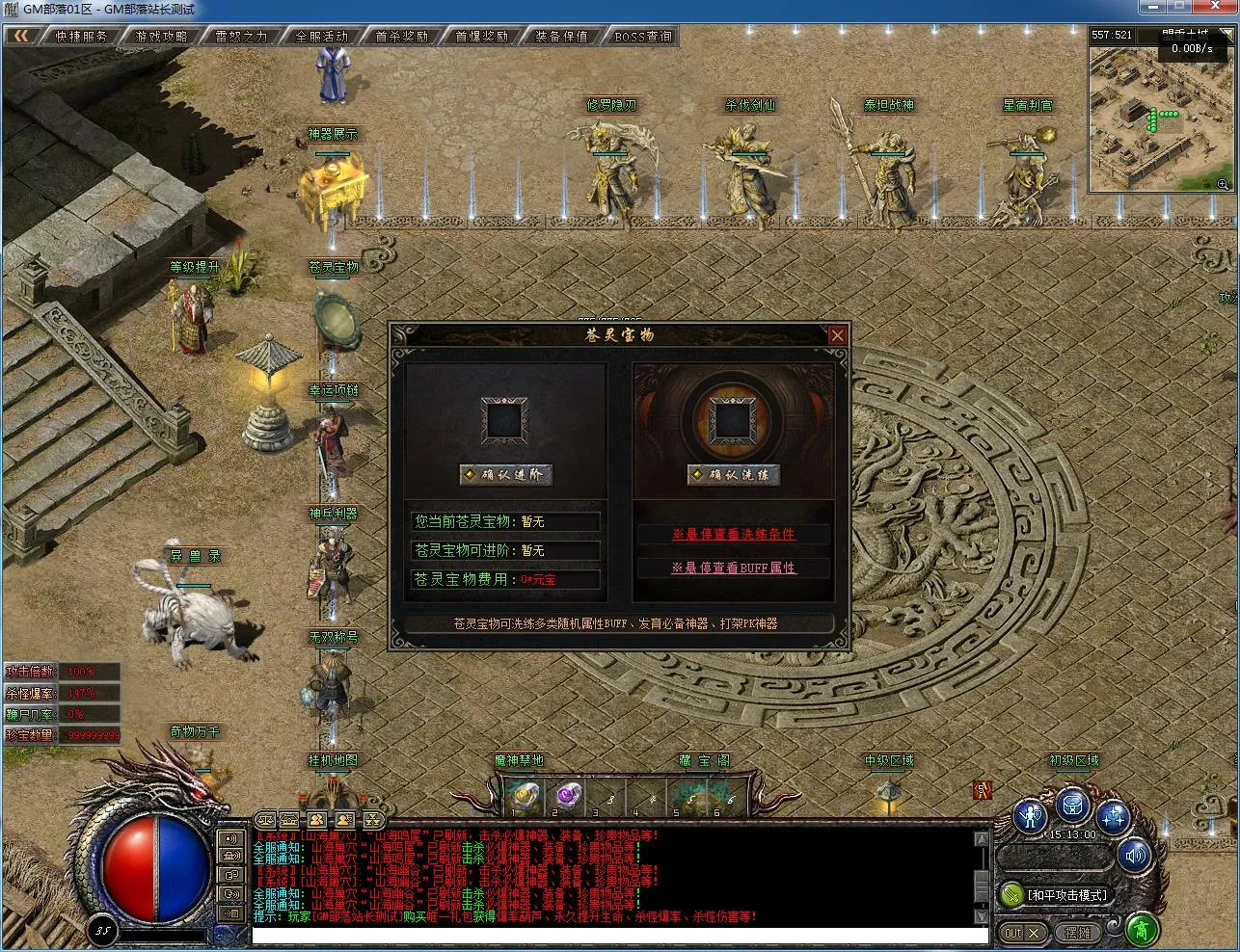 [一键安装] 龙炎传奇双刀四职业特色版 翎风引擎一键部署教程