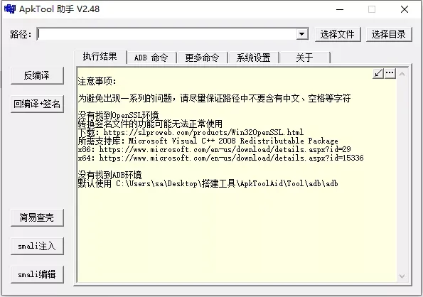 ApkTool助手V2.48 apk修改工具