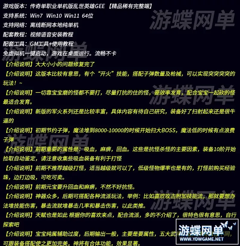 传奇单职业单机版乱世英雄十六倍镜枪械玩法超智能AI机器人假人GEE