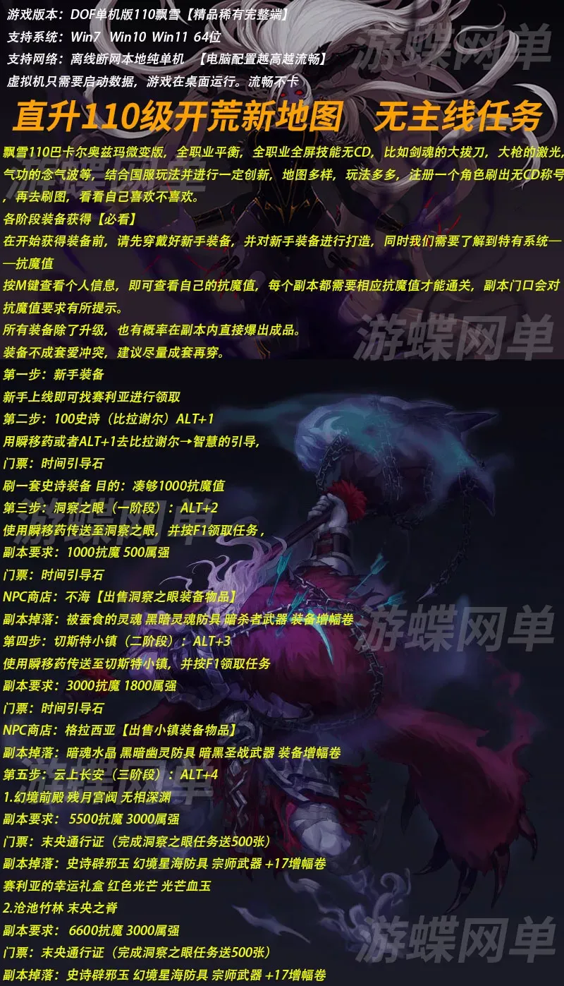 游蝶网单DOF110级微变版飘雪110巴卡尔奥兹玛全职业平衡全屏技能无CD