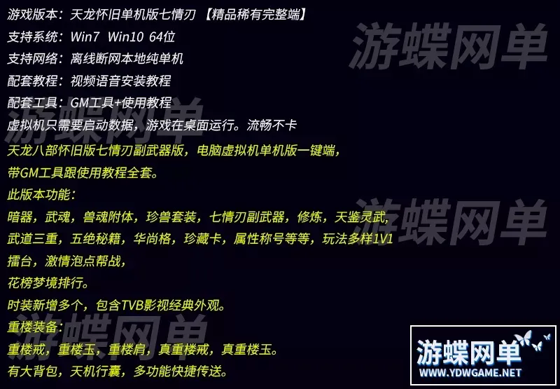 天龙八部怀旧单机版七情刃副武器武道三重天鉴灵武梦境GM后台完美版