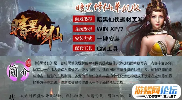 暗黑仙侠题材网页游戏巨作暗黑修仙 网单服务一键端网游元宝充值