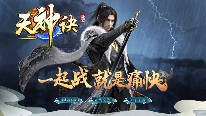 玩家亲测分享：《天神诀》单职业九大陆极速毕业版