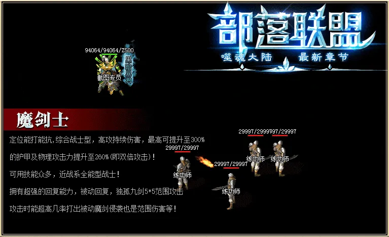 实测可用《部落联盟》复古十职业假人版 翎风端一键安装