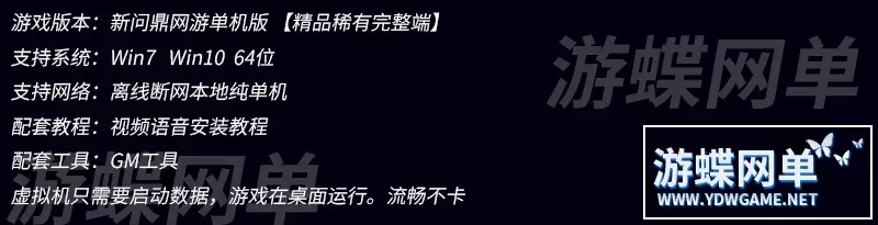 新问鼎单机版回合制端游单人副本内置GM刷元宝金钱等级物品装备