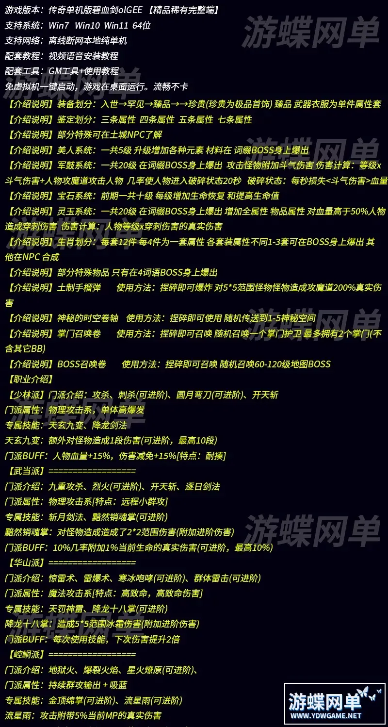 传奇单机版碧血剑ol金庸六大门派版宠物系统拾取精灵自动回收GEE