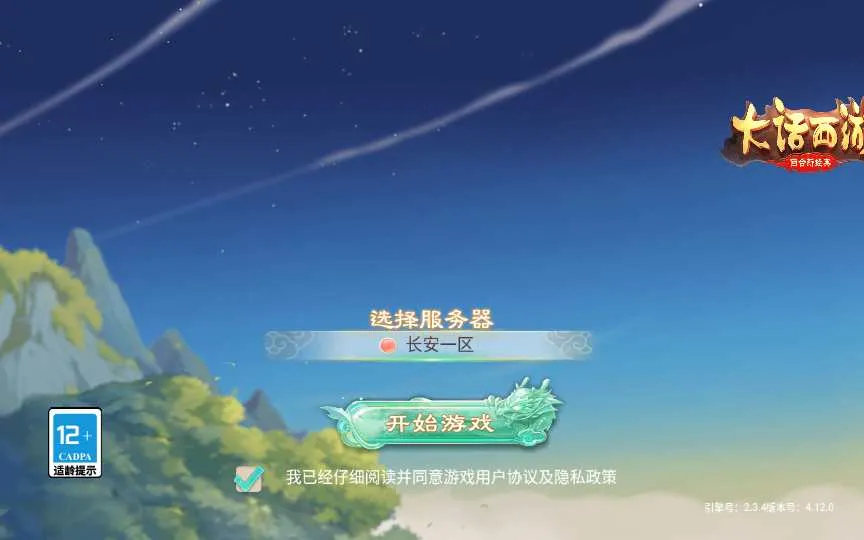 大话精品西游之月下长安 Win一键服务端+后台+教程
