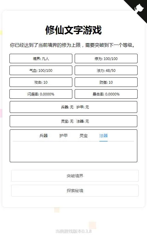 [页游源码] 文字修仙H5 整理服务端+教程