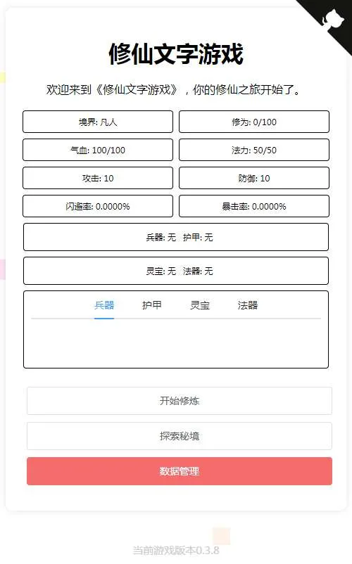 [页游源码] 文字修仙H5 整理服务端+教程