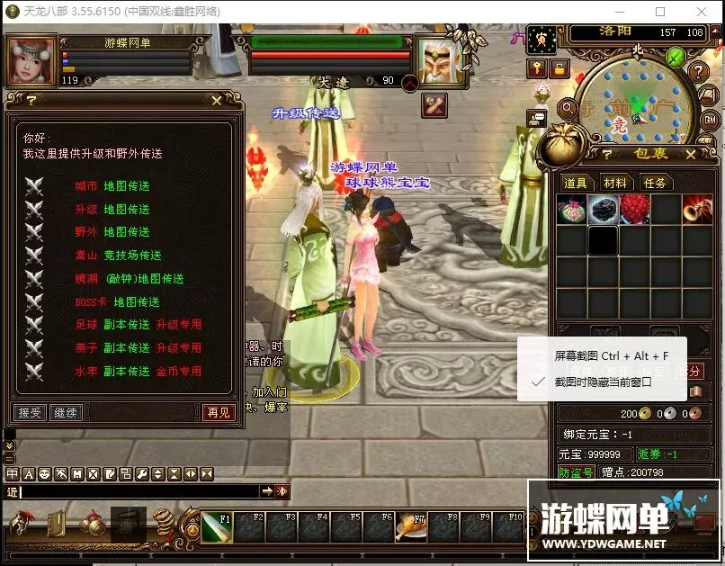 【游蝶网单】天龙八部3十二杀星四绝网游单机版一键局域网