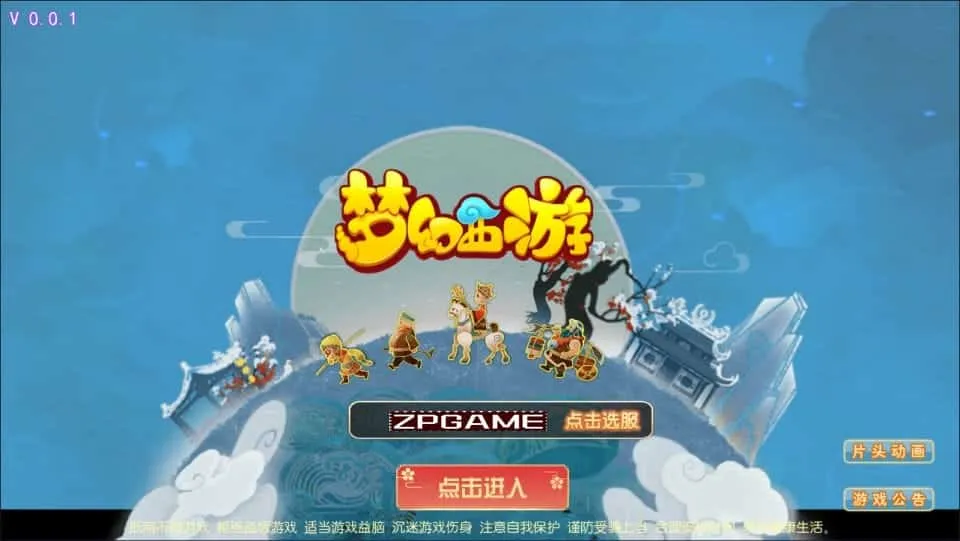 [手游源码] MT3换皮梦幻 九黎二开 萌黎西游中变版 整理Linux手工服务端+后台+教程+版本文档