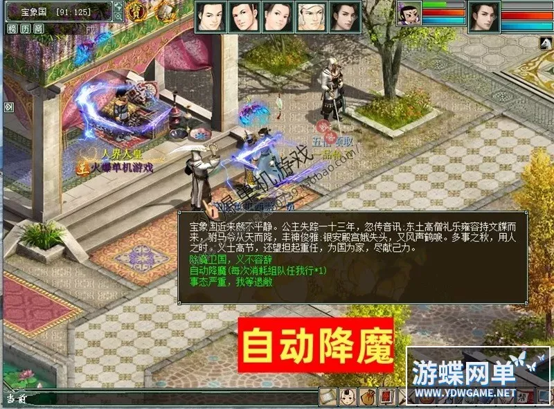 新大话2单机版西游gm乘黄兽装葫芦娃20地煞14剧情7座骑9技能/免虚