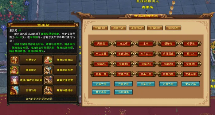 [一键安装] 天龙八部怀旧武道二兽魂版本大背包天机华裳阁