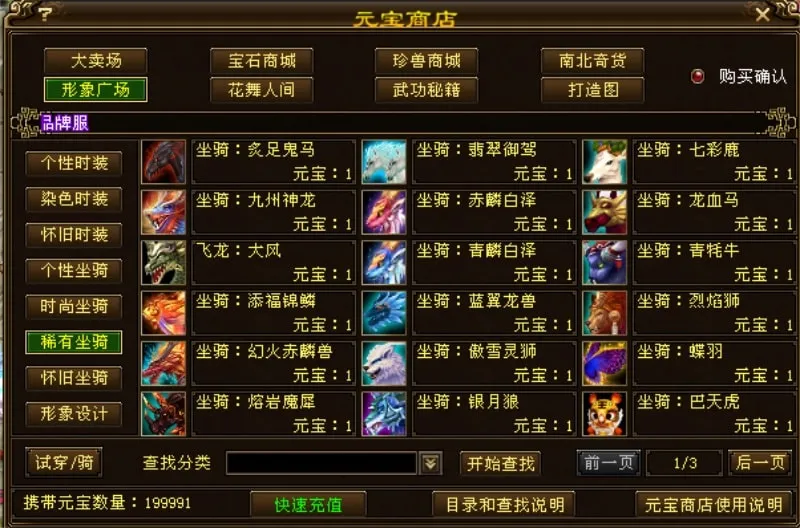[一键安装] 天龙八部经典单机版新西瓜挺有趣的时装坐骑宝宝非常多