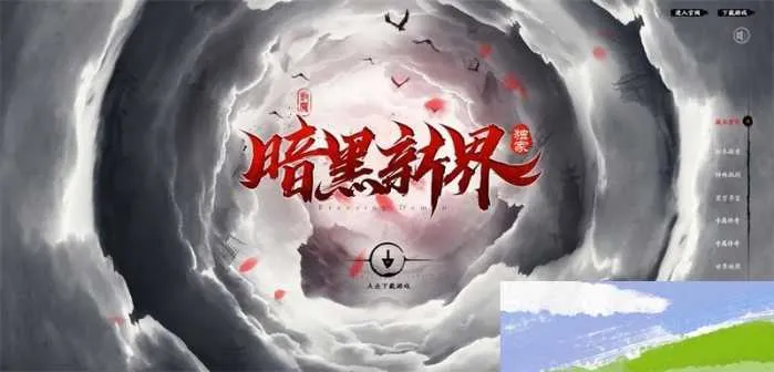[一键安装] 【附搭建视频】传奇单机版暗黑新界专属神器攻速单职业版 装备锻造重铸阿斯盾[翎风引擎]
