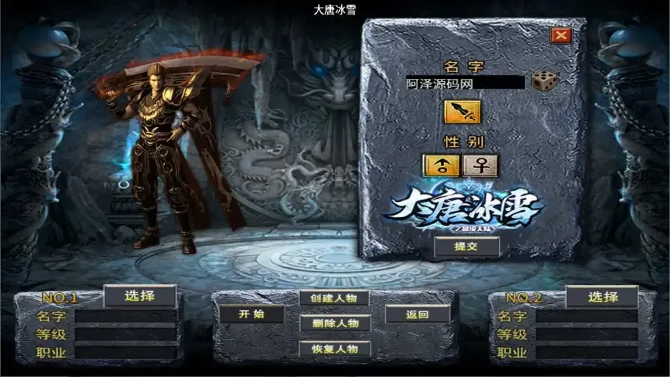 战神引擎传奇 大唐冰雪超级大陆 Win一键服务端分享