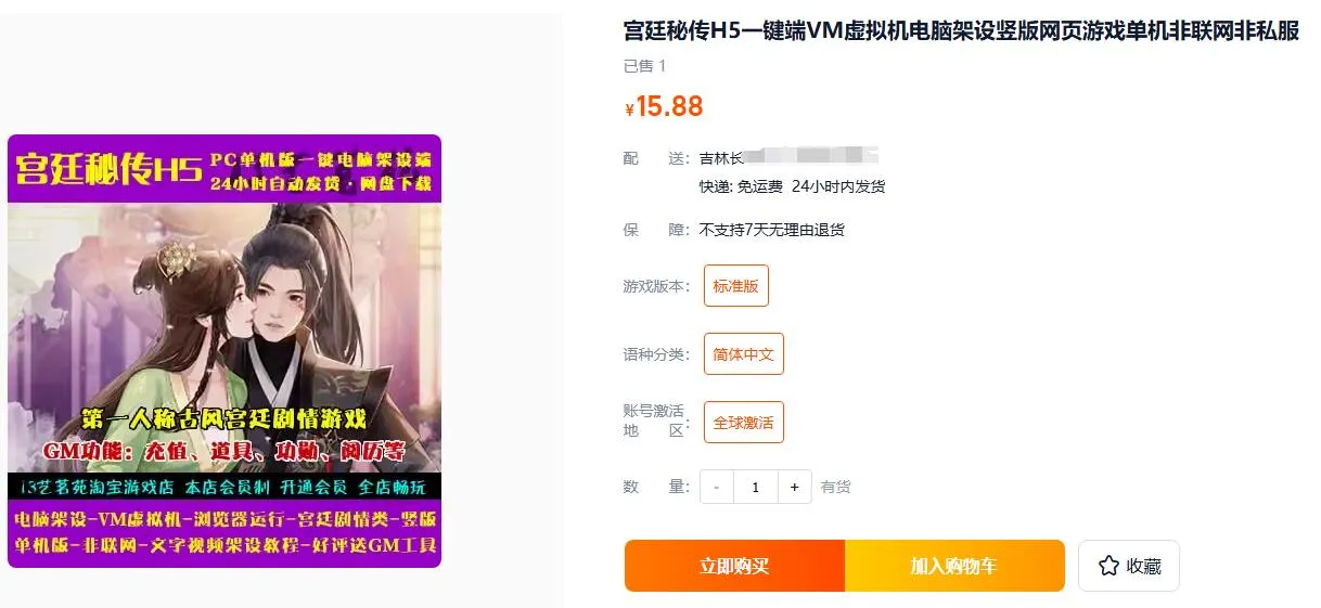 宫廷秘传H5一键端VM虚拟机电脑架设竖版网页游戏单机非联网非私服