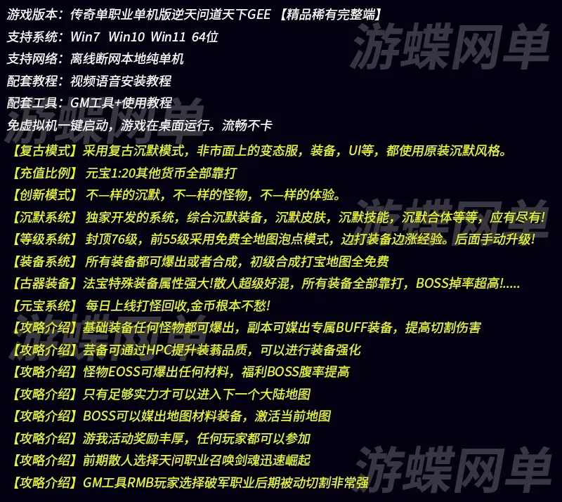 传奇单职业单机版逆天问道天下专属剧情特色复古沉默超智能AI机器人GEE