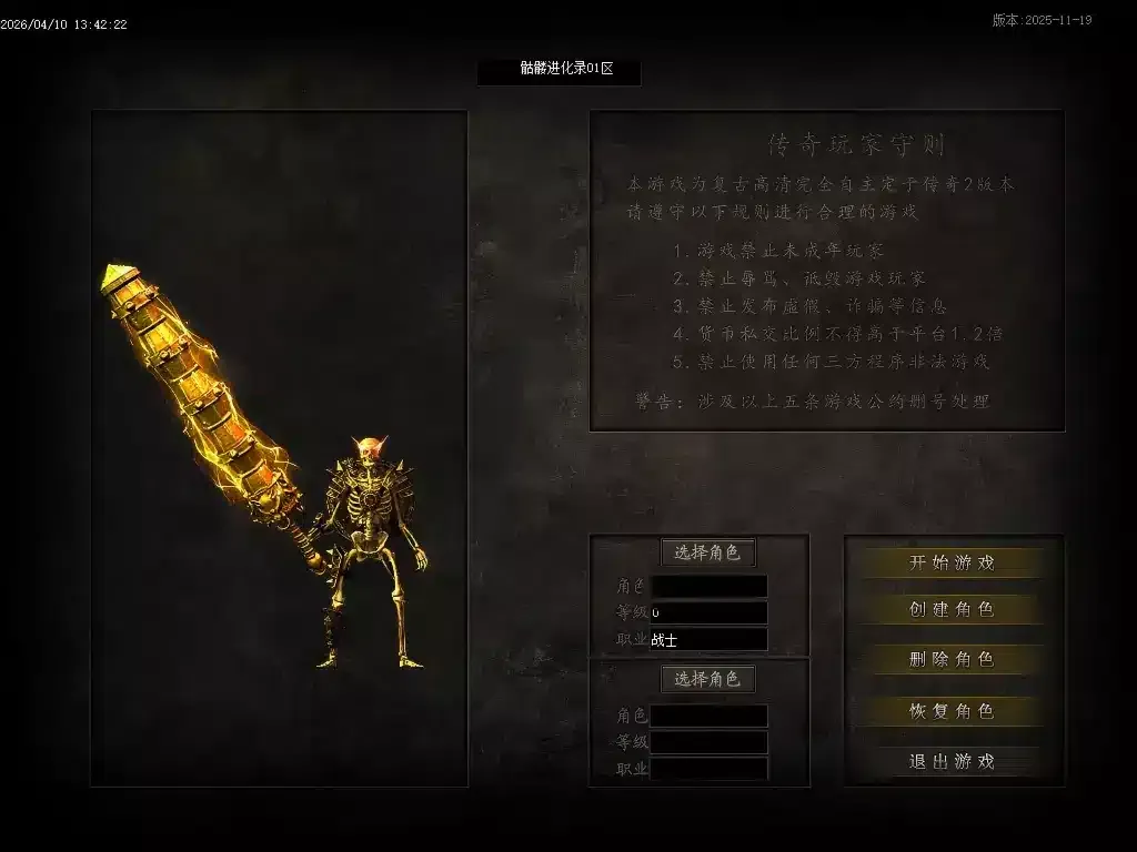 【独家首发·一键安装】骷髅进化录第二季·无限刀专属神器版｜04月最火单职业客户端亲测分享